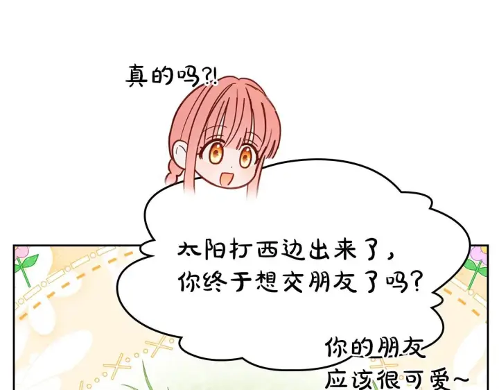 《冬城的小囚犯》第58话 偷听图25