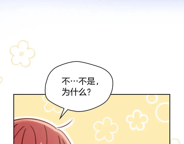 《冬城的小囚犯》第58话 偷听图33