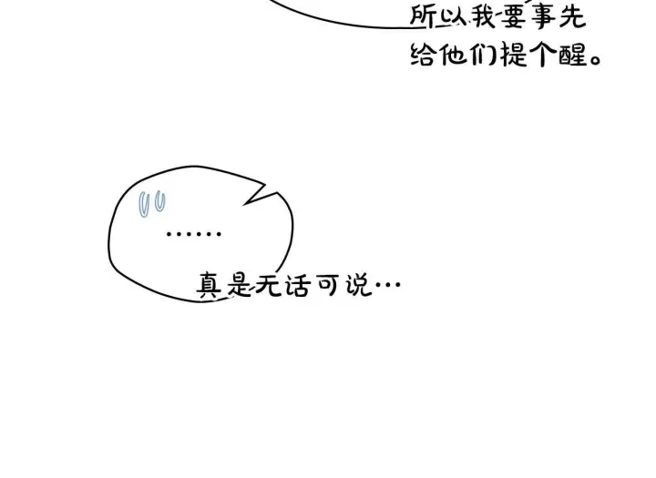 《冬城的小囚犯》第58话 偷听图36