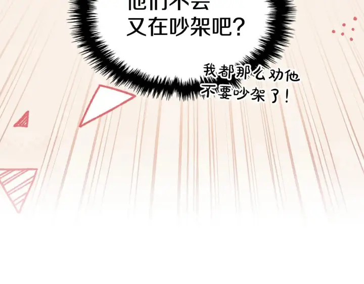 《冬城的小囚犯》第58话 偷听图72