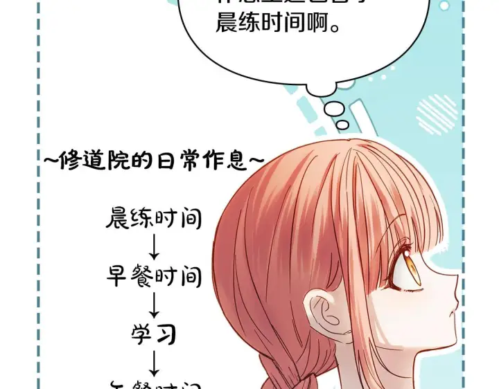 《冬城的小囚犯》第58话 偷听图8