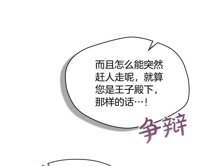 《冬城的小囚犯》第59话 被罚图214