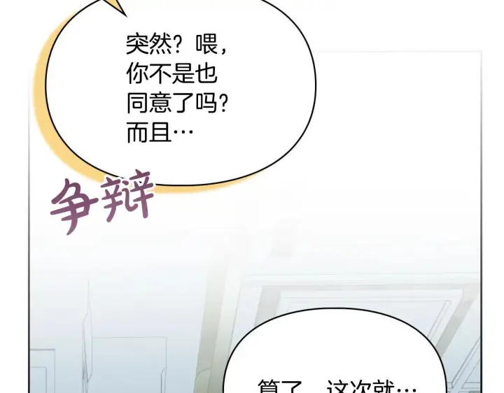 《冬城的小囚犯》第59话 被罚图215