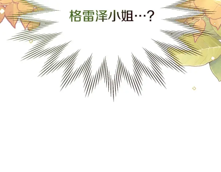 《冬城的小囚犯》第59话 被罚图33