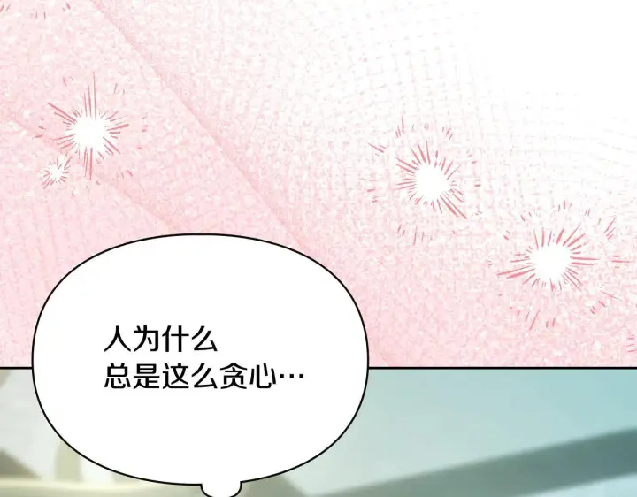 《冬城的小囚犯》第60话 贪心图144