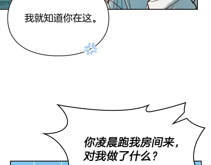 《冬城的小囚犯》第60话 贪心图156
