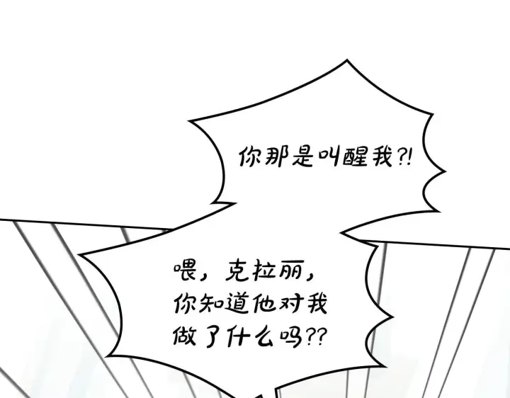 《冬城的小囚犯》第60话 贪心图160