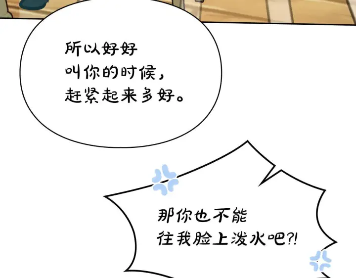 《冬城的小囚犯》第60话 贪心图163
