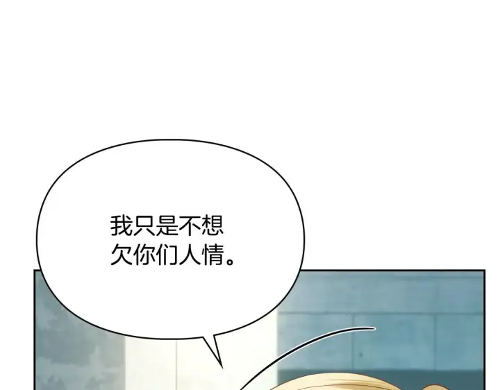 《冬城的小囚犯》第60话 贪心图179