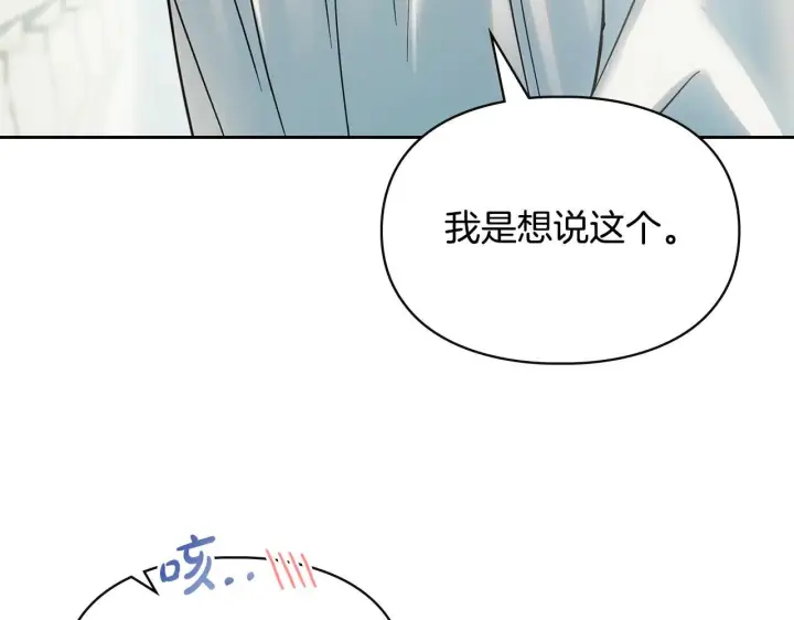《冬城的小囚犯》第60话 贪心图192