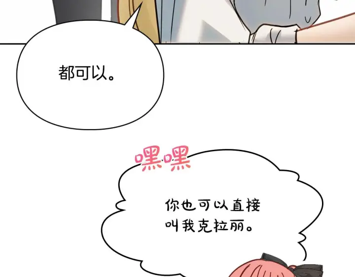 《冬城的小囚犯》第60话 贪心图199