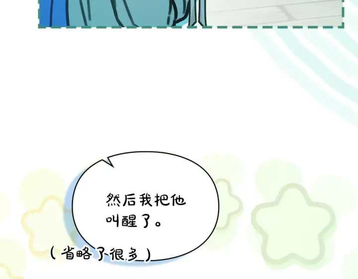 《冬城的小囚犯》第60话 贪心图33
