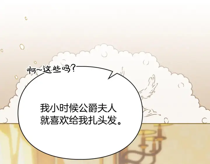 《冬城的小囚犯》第60话 贪心图44