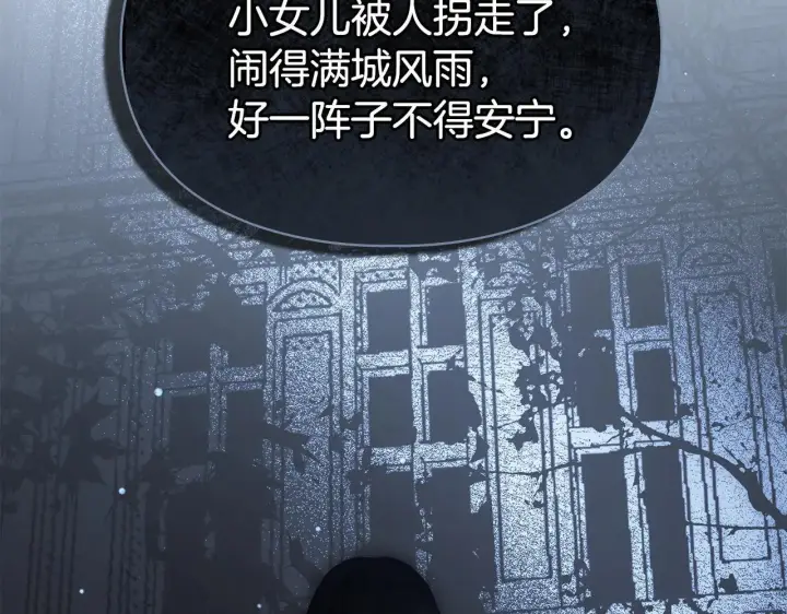 《冬城的小囚犯》第61话 被绑架的女儿图183