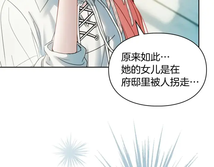 《冬城的小囚犯》第61话 被绑架的女儿图188