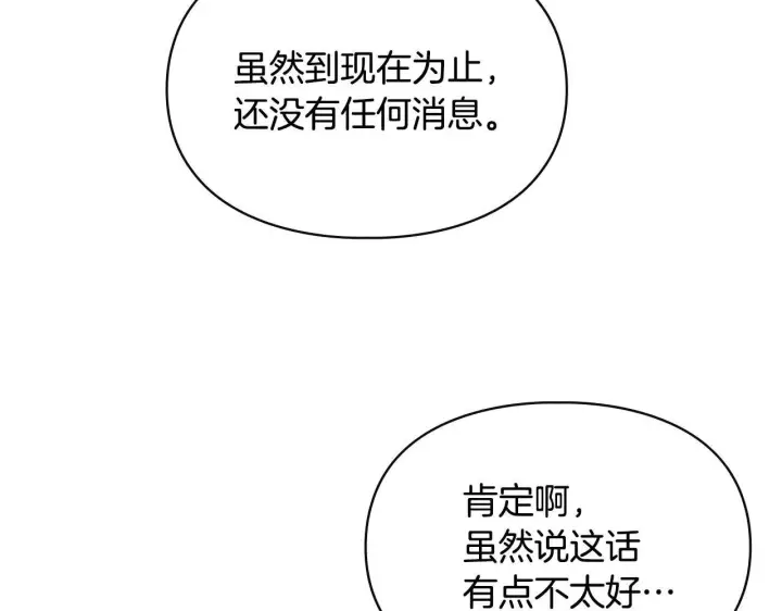 《冬城的小囚犯》第61话 被绑架的女儿图198