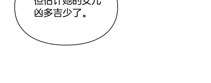 《冬城的小囚犯》第61话 被绑架的女儿图201