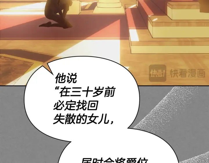 《冬城的小囚犯》第61话 被绑架的女儿图207