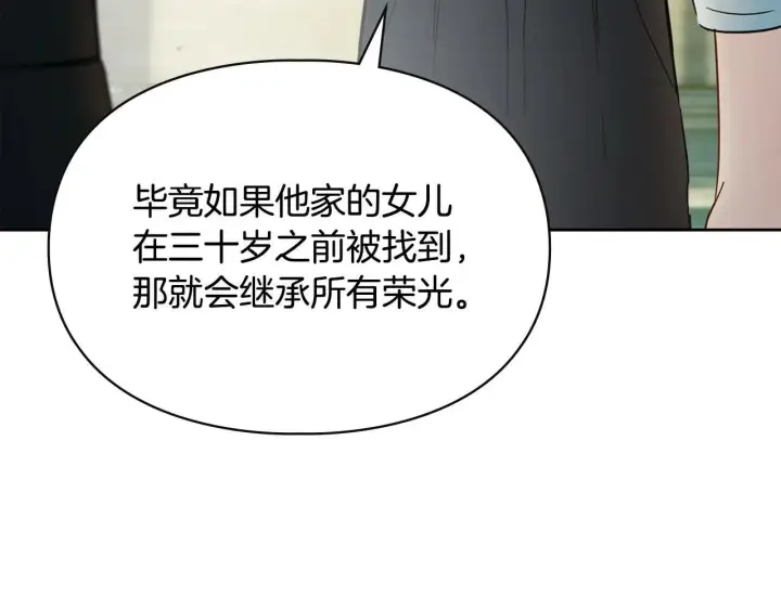 《冬城的小囚犯》第61话 被绑架的女儿图218