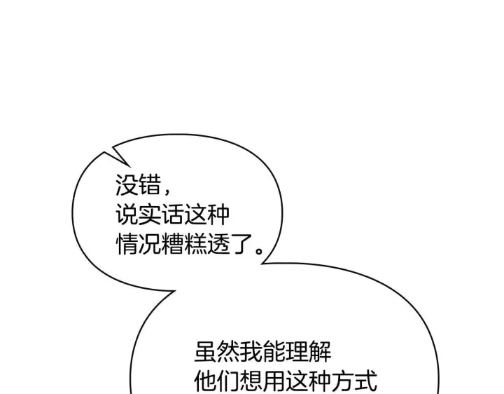 《冬城的小囚犯》第61话 被绑架的女儿图220