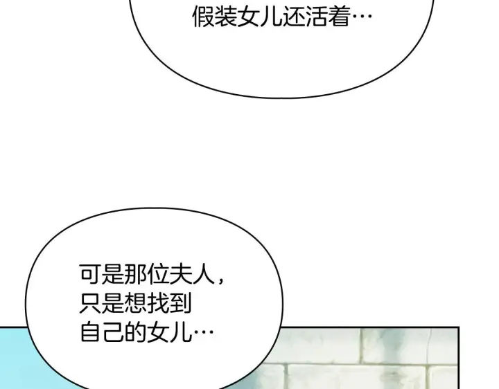《冬城的小囚犯》第61话 被绑架的女儿图221