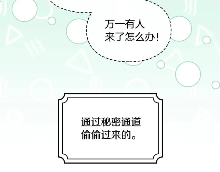 《冬城的小囚犯》第62话 送花图108