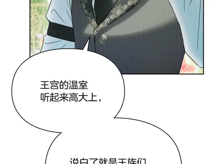 《冬城的小囚犯》第62话 送花图115