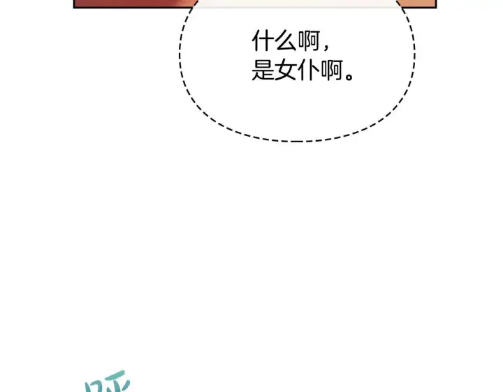 《冬城的小囚犯》第62话 送花图138