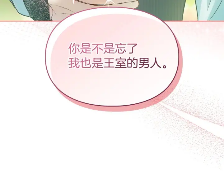 《冬城的小囚犯》第62话 送花图188