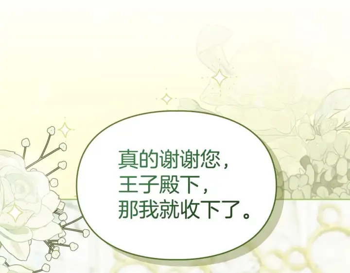 《冬城的小囚犯》第62话 送花图212