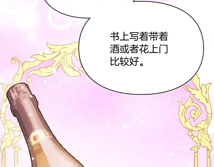 《冬城的小囚犯》第62话 送花图65