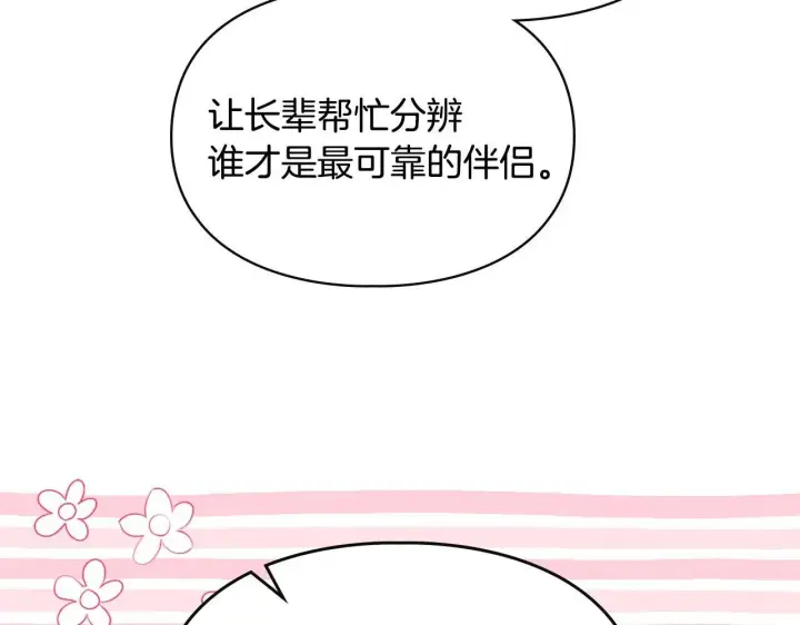 《冬城的小囚犯》第63话 天大的误会图139