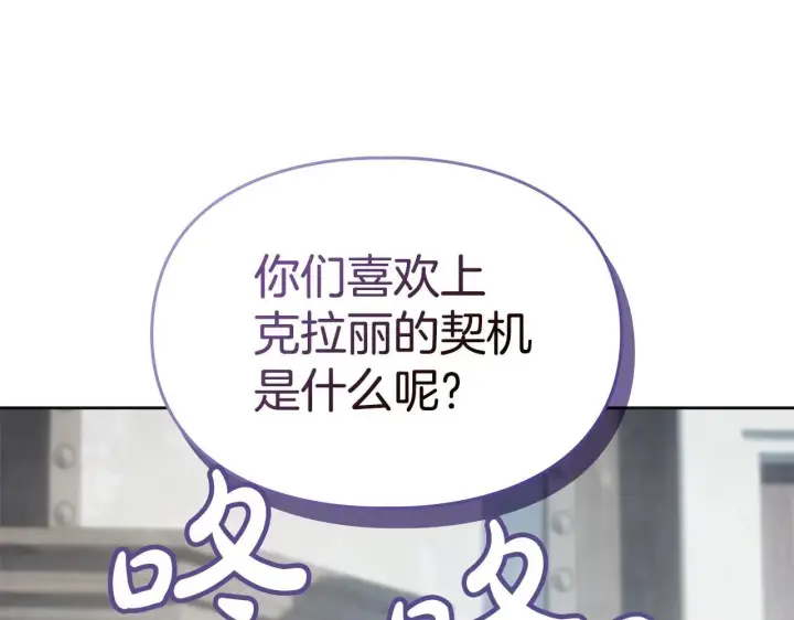 《冬城的小囚犯》第63话 天大的误会图205