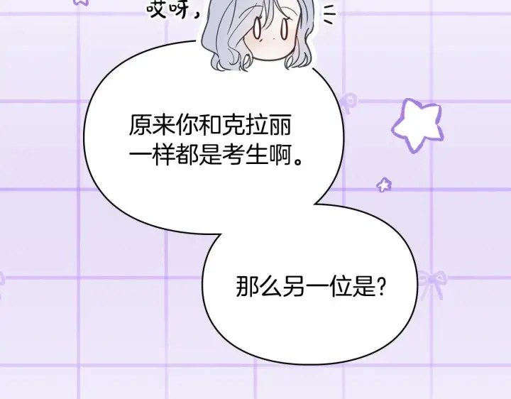 《冬城的小囚犯》第64话 为你着迷图10