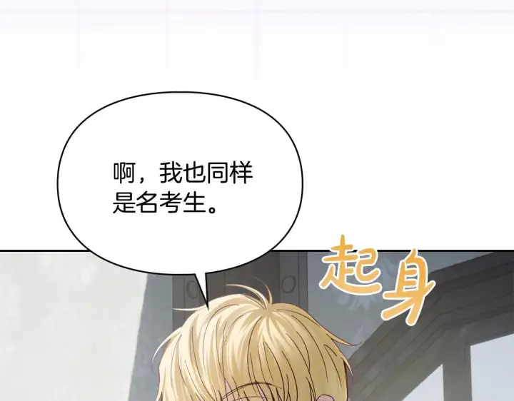 《冬城的小囚犯》第64话 为你着迷图12