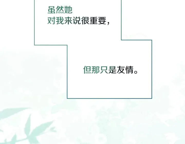 《冬城的小囚犯》第64话 为你着迷图131