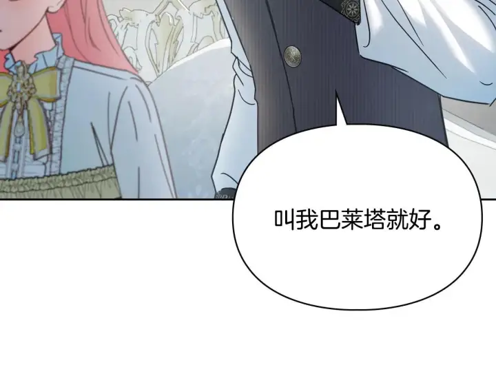 《冬城的小囚犯》第64话 为你着迷图14