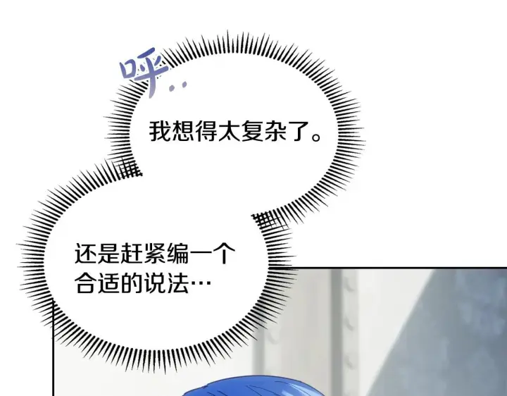 《冬城的小囚犯》第64话 为你着迷图140