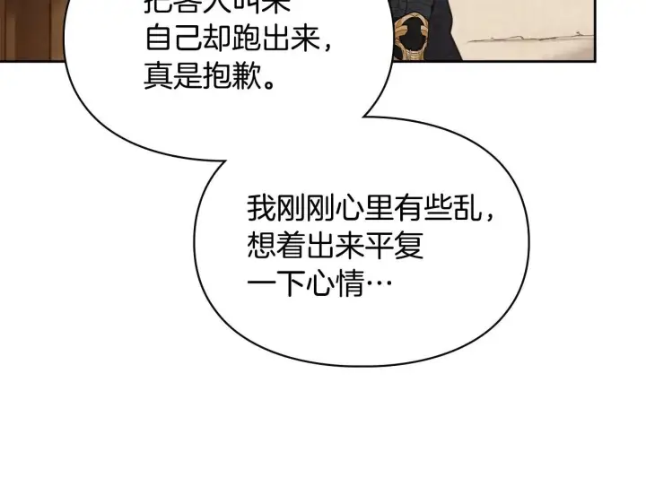 《冬城的小囚犯》第64话 为你着迷图198