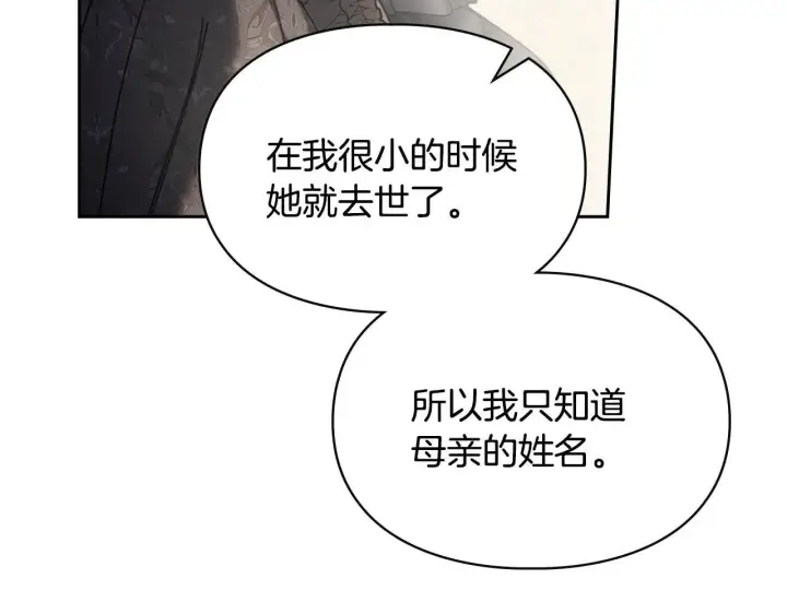《冬城的小囚犯》第64话 为你着迷图224