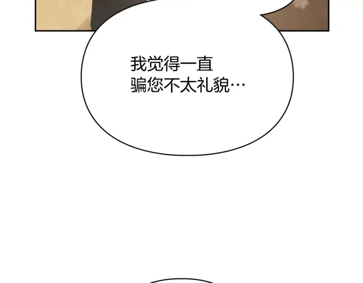 《冬城的小囚犯》第64话 为你着迷图253
