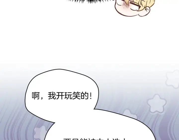 《冬城的小囚犯》第64话 为你着迷图26
