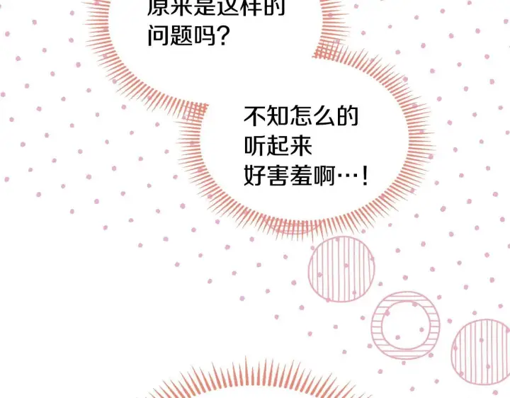 《冬城的小囚犯》第64话 为你着迷图45