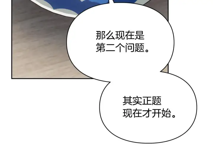《冬城的小囚犯》第64话 为你着迷图69