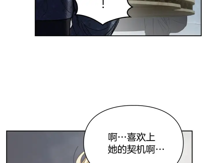 《冬城的小囚犯》第64话 为你着迷图87