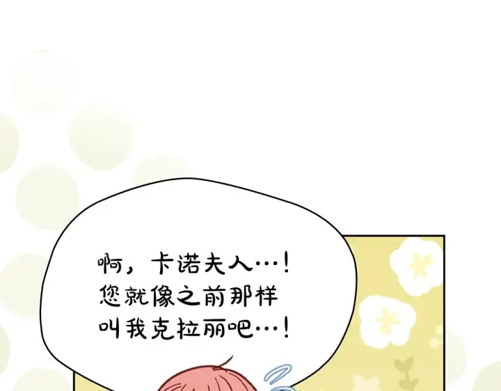 《冬城的小囚犯》第65话 无法真心祝福图101