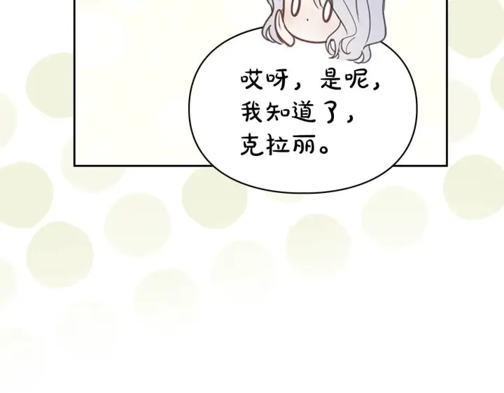《冬城的小囚犯》第65话 无法真心祝福图103