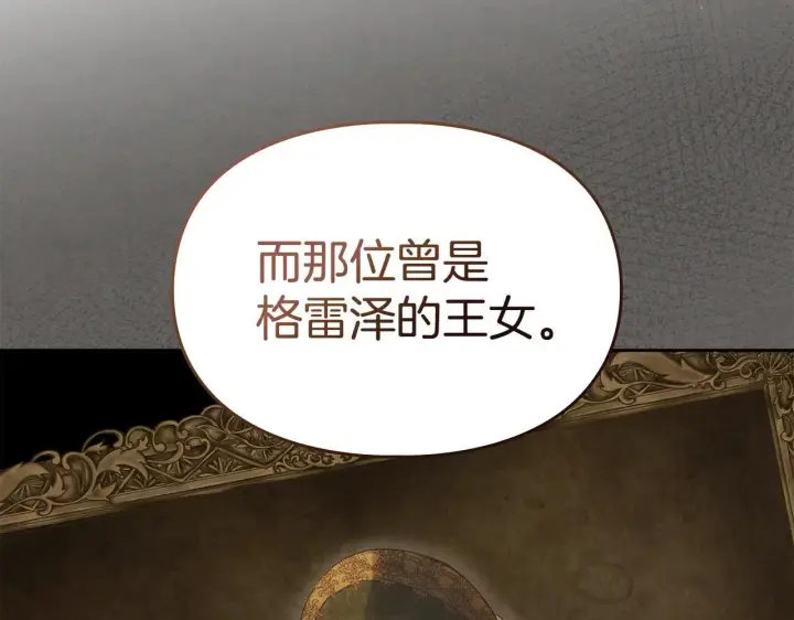 《冬城的小囚犯》第65话 无法真心祝福图120
