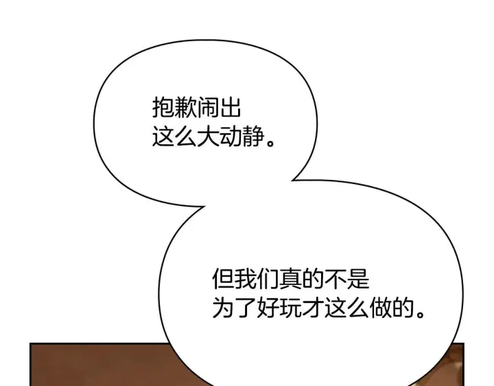 《冬城的小囚犯》第65话 无法真心祝福图152
