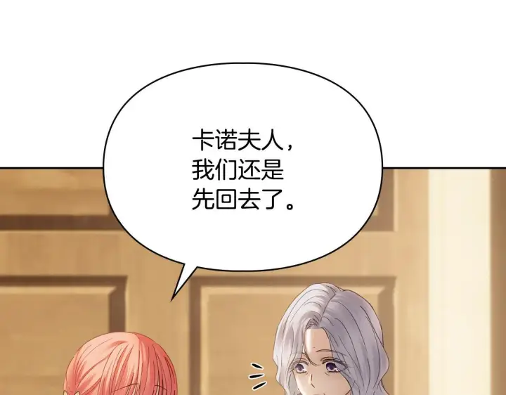 《冬城的小囚犯》第65话 无法真心祝福图156